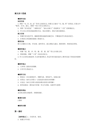 人教版高中语文第二册谏太宗十思疏　教案