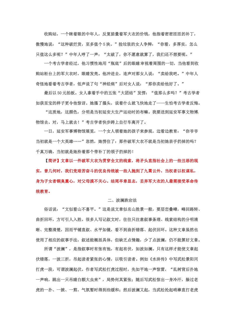 江苏省连云港市田家炳中学高三语文《记叙文之结构方式》教案_第2页