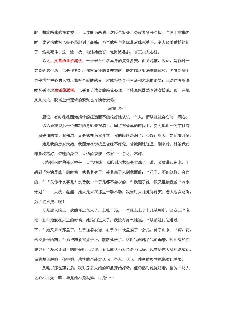 江苏省连云港市田家炳中学高三语文《记叙文之结构方式》教案_第3页