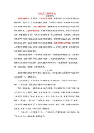 江苏省连云港市田家炳中学高三语文《记叙文之结构方式》教案