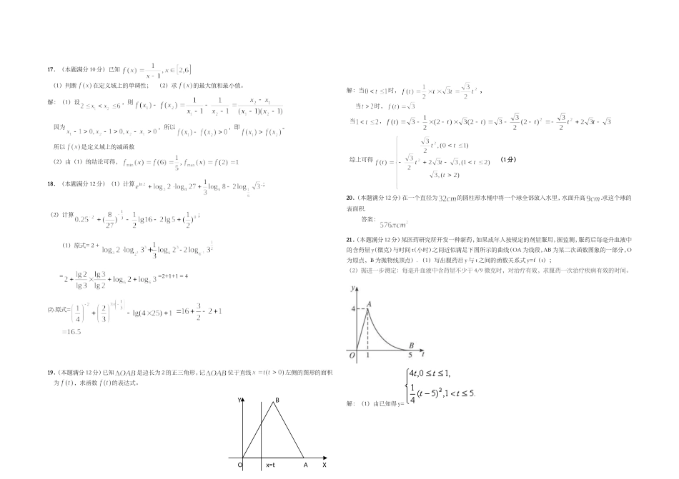 高一数学周末练习（4）新课标人教A版必修2_第2页