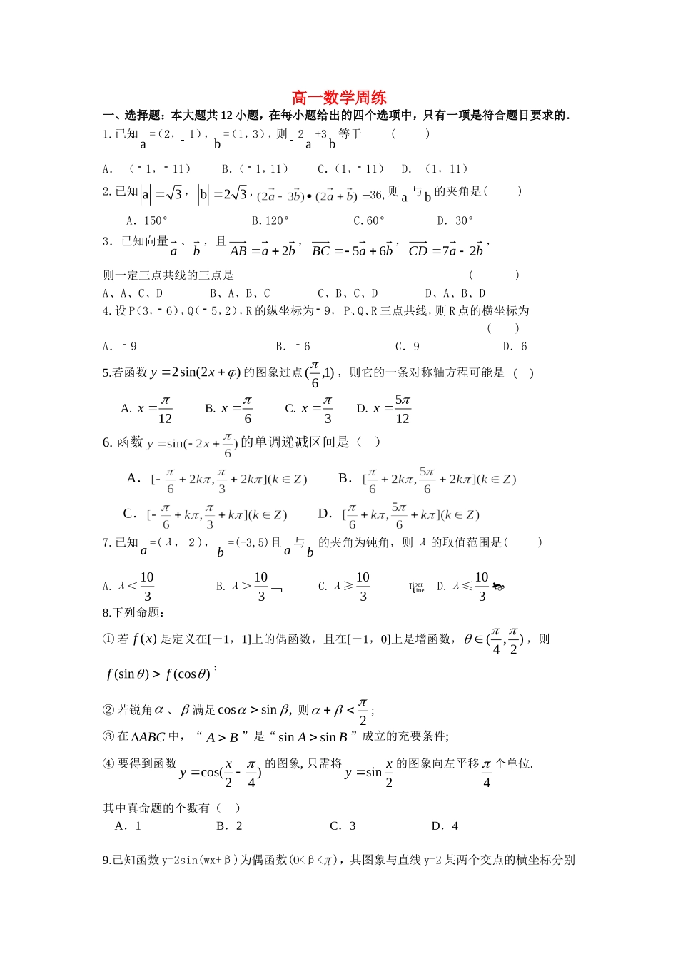 高一数学周练练习新人教版必修1_第1页