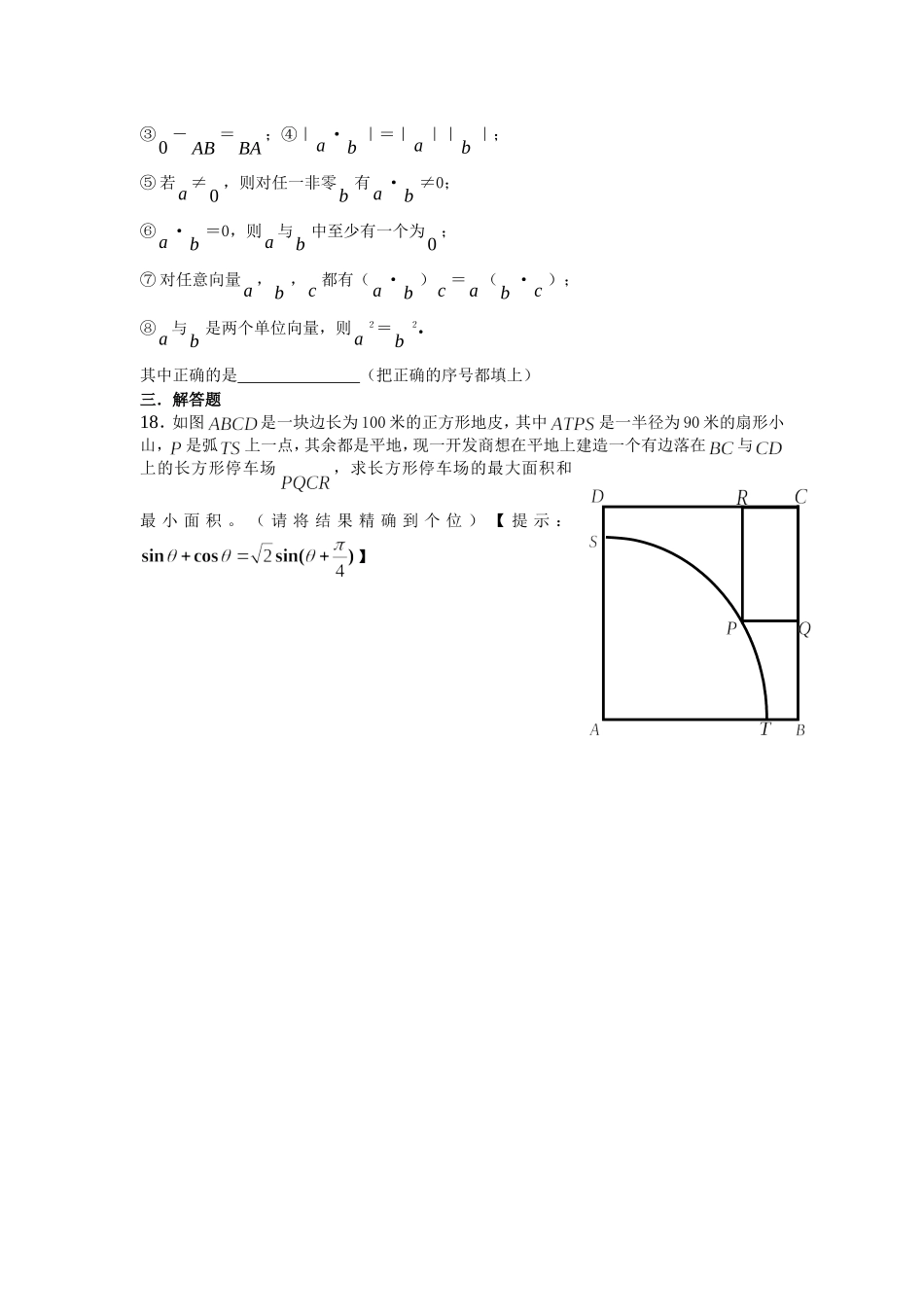 高一数学周练练习新人教版必修1_第3页