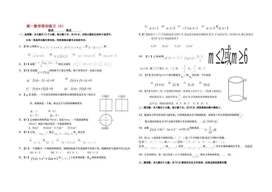 高一数学周末练习（6）新课标人教A版必修2_第1页