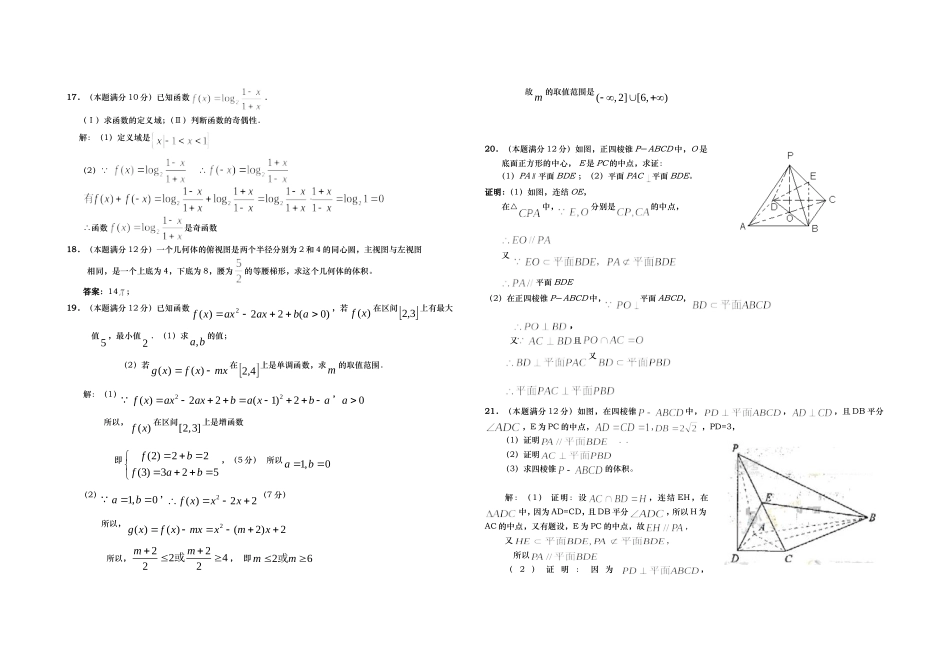 高一数学周末练习（6）新课标人教A版必修2_第2页