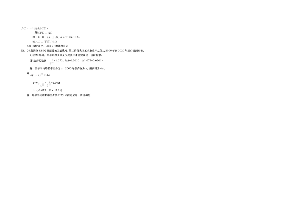 高一数学周末练习（6）新课标人教A版必修2_第3页