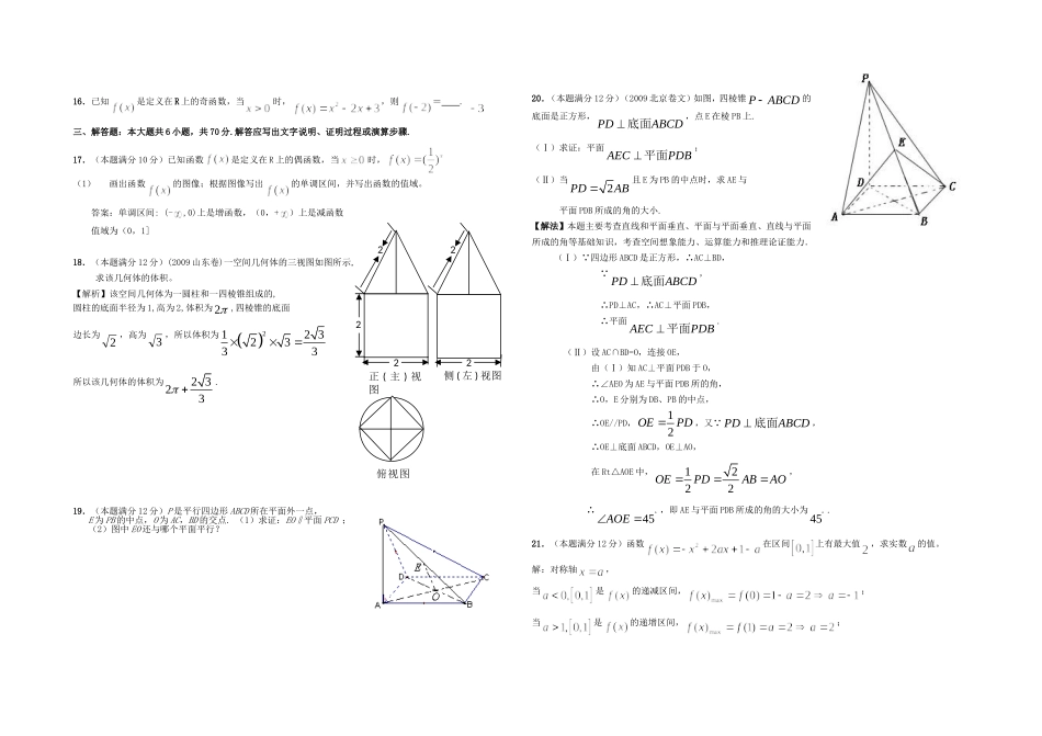 高一数学周末练习（7）新课标人教A版必修2_第2页