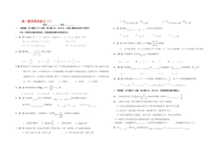 高一数学周末练习（7）新课标人教A版必修2