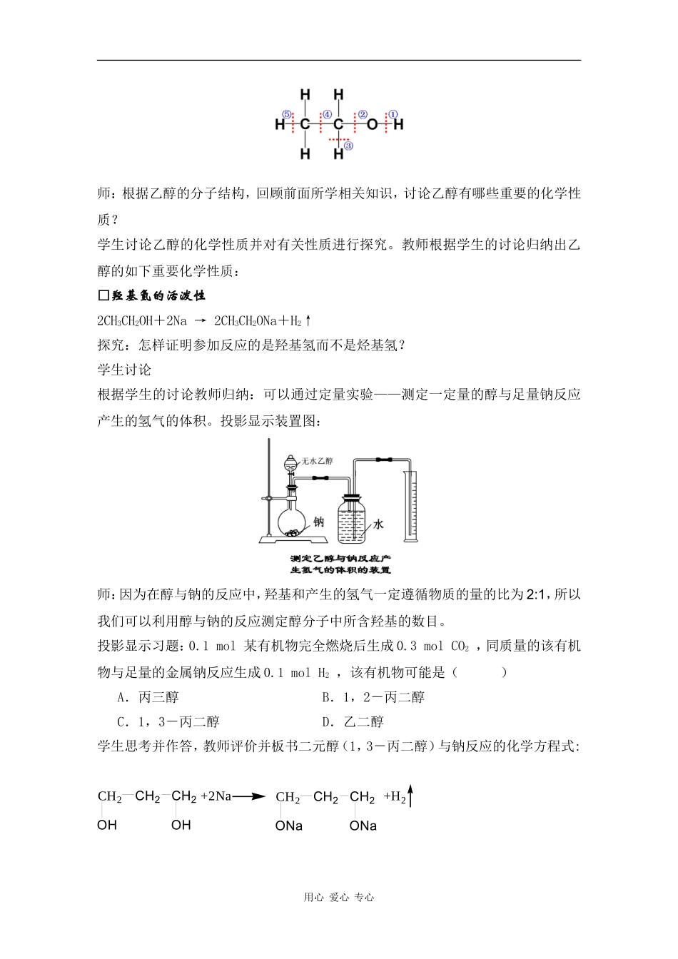 湖南省2010届高三化学二轮专题：《乙醇的分子结构和醇类的化学性质》教案_第2页