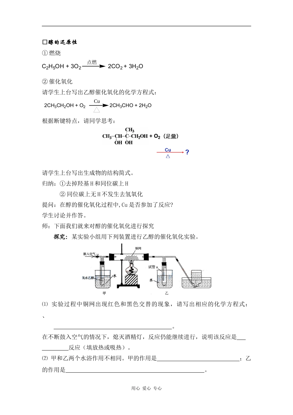 湖南省2010届高三化学二轮专题：《乙醇的分子结构和醇类的化学性质》教案_第3页
