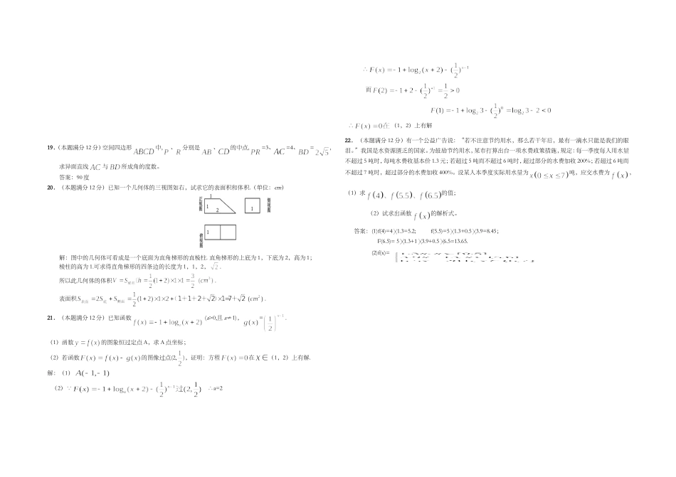高一数学周末练习（5）苏教版必修2_第2页