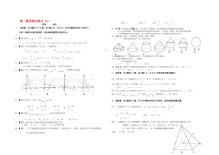 高一数学周末练习（5）苏教版必修2