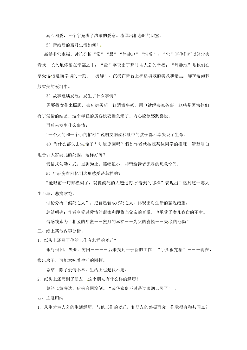湖南省新田县第一中学高中语文 第六单元 半张纸》教案 新人教版选修《外国小说欣赏》_第2页