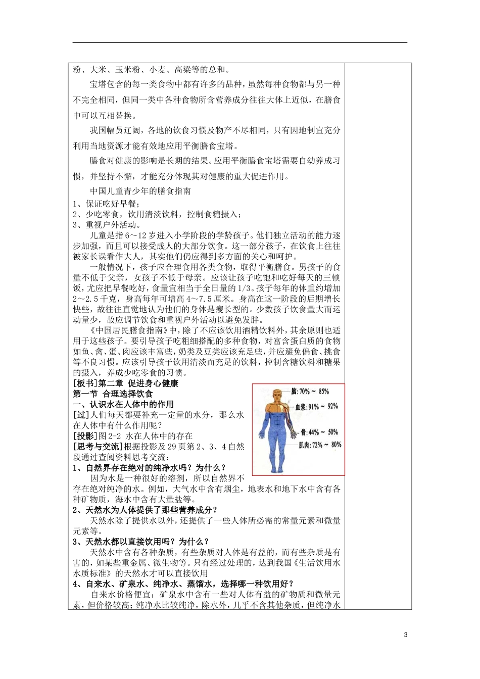 江苏省平潮高级中学高中化学集体备课 《第二章 促进身心健康 》第一节 合理选择饮食教案 苏教版选修1_第3页