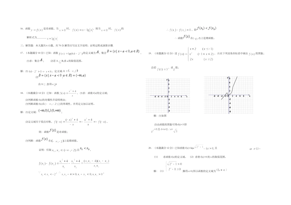 高一数学周末练习（3）新课标人教A版必修2_第2页
