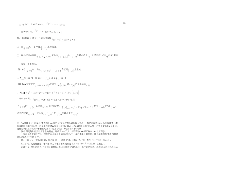 高一数学周末练习（3）新课标人教A版必修2_第3页