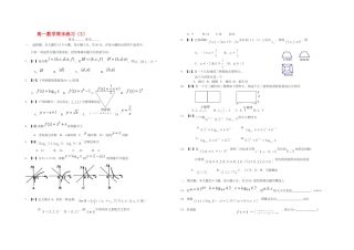 高一数学周末练习（3）新课标人教A版必修2