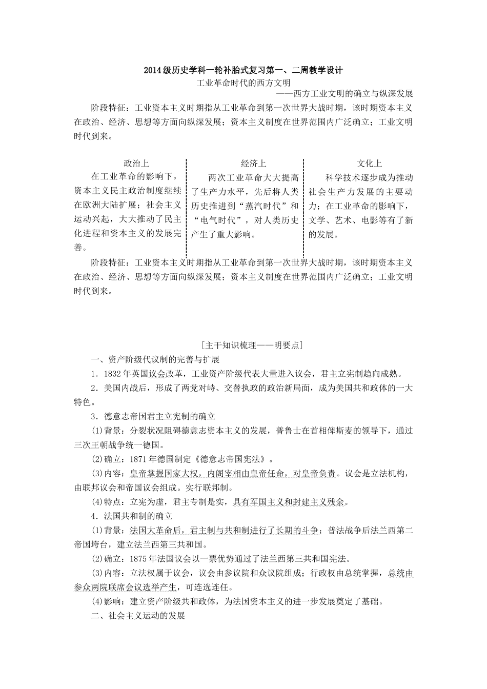 四川省宜宾市一中高三历史“补胎式”一轮复习第1、2周教学设计（工业革命时代的西方文明）-人教版高三全册历史教案_第1页