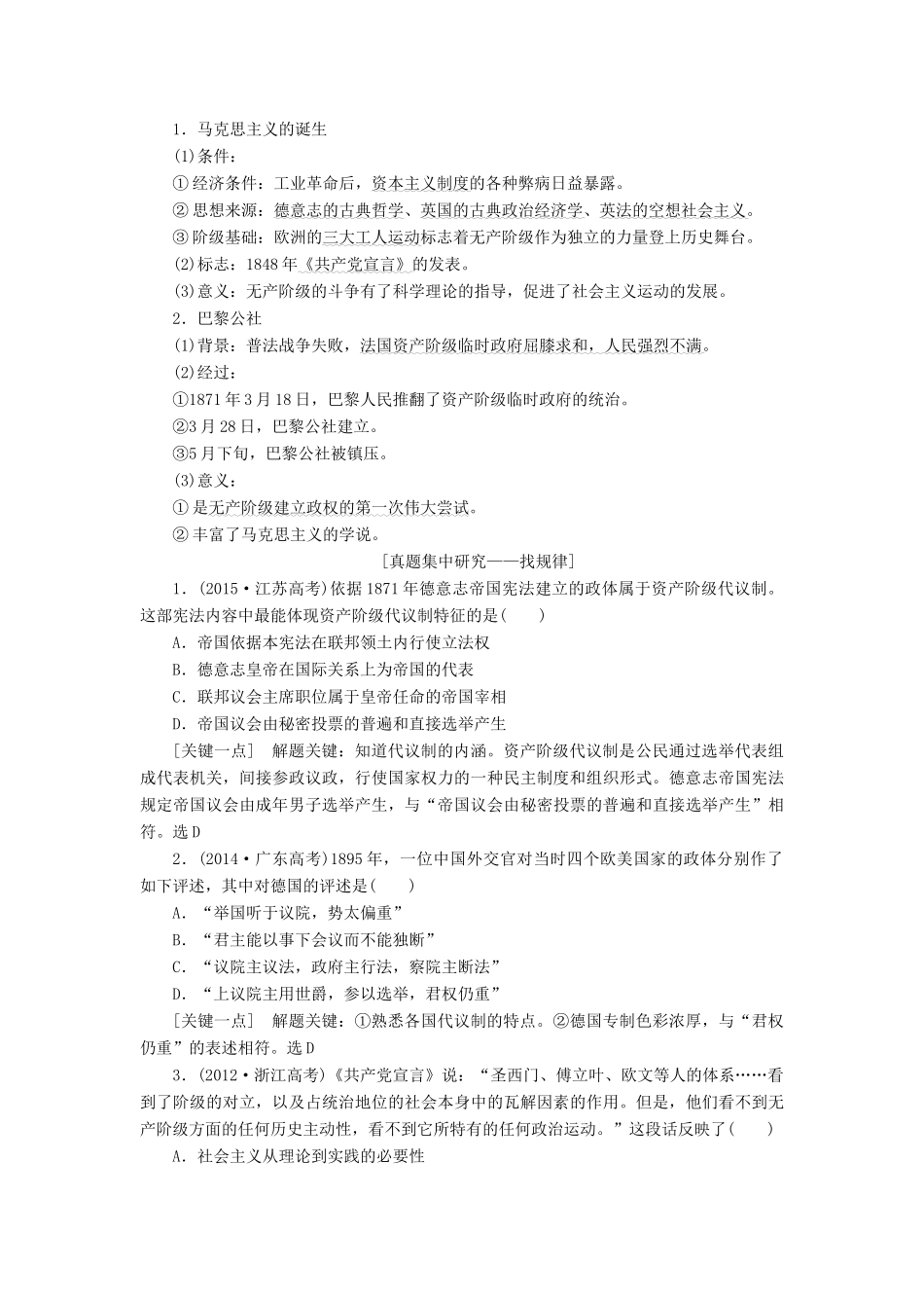 四川省宜宾市一中高三历史“补胎式”一轮复习第1、2周教学设计（工业革命时代的西方文明）-人教版高三全册历史教案_第2页