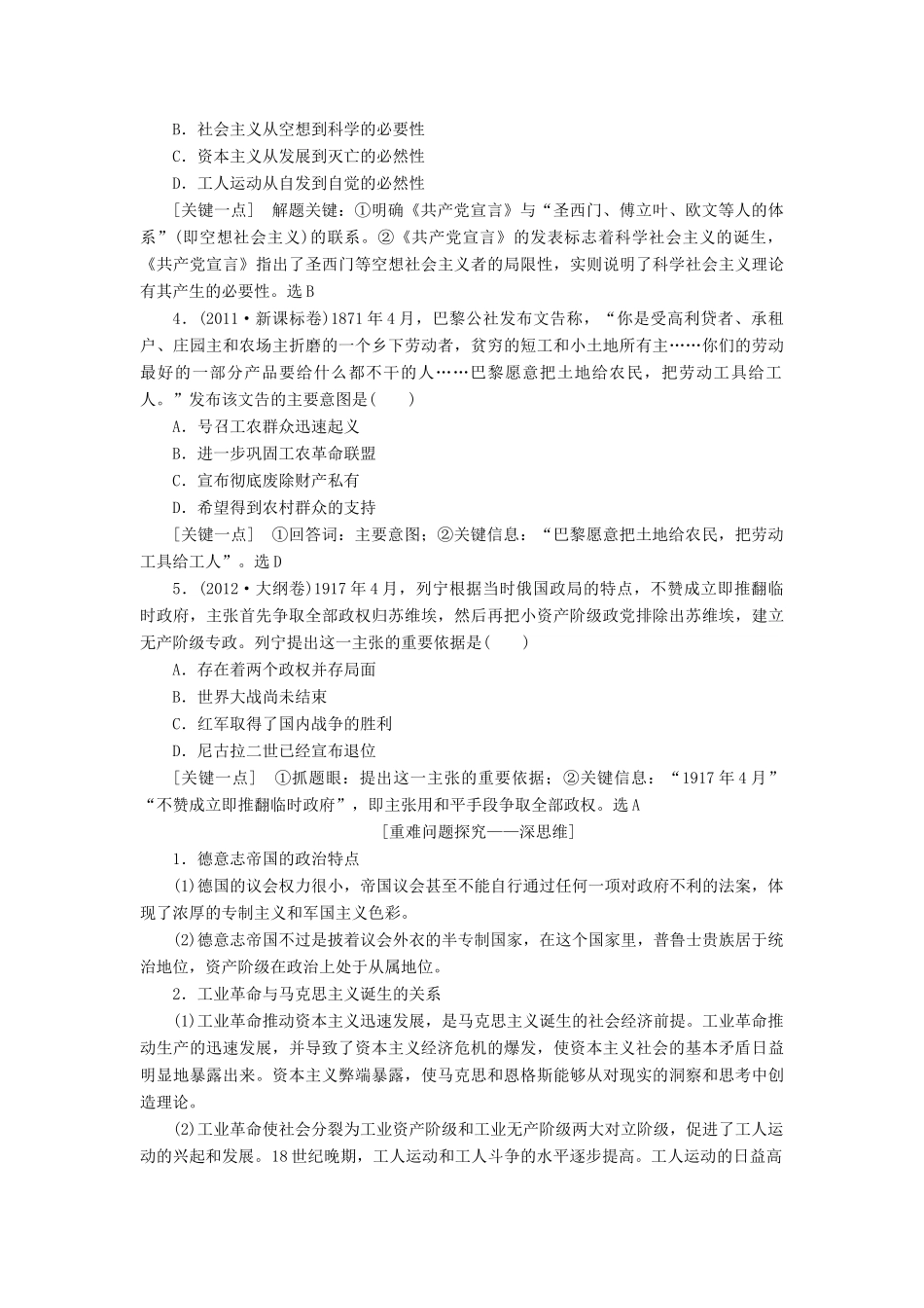 四川省宜宾市一中高三历史“补胎式”一轮复习第1、2周教学设计（工业革命时代的西方文明）-人教版高三全册历史教案_第3页