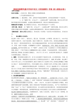 湖南省湘潭凤凰中学高中语文《再别康桥》学案 新人教版必修1