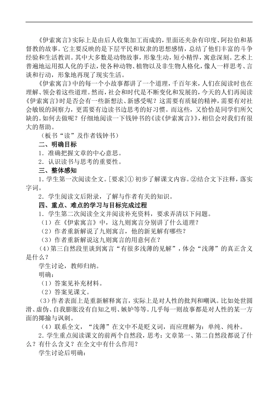 高中语文旧人教第二册 读《伊索寓言》_第2页