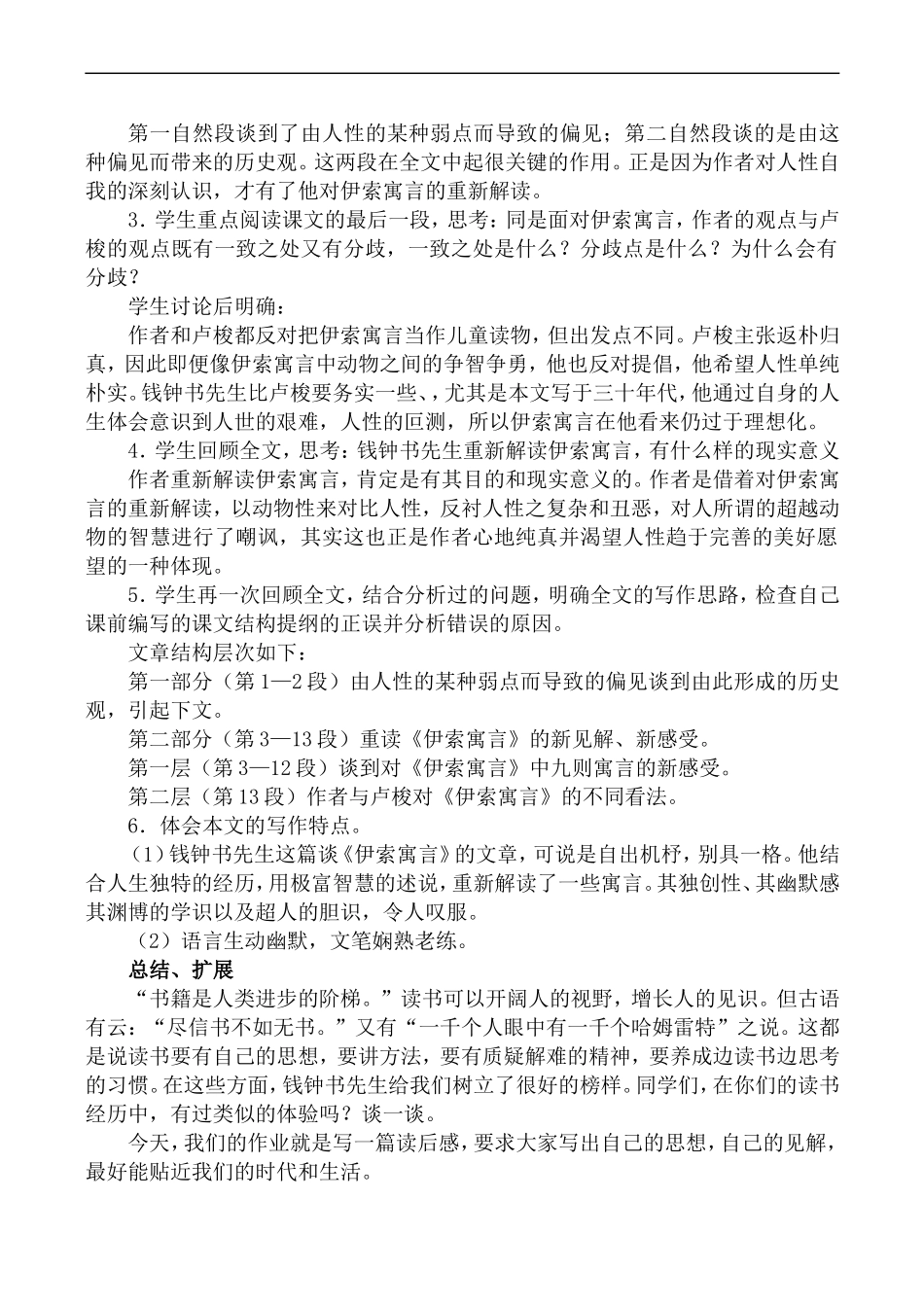 高中语文旧人教第二册 读《伊索寓言》_第3页