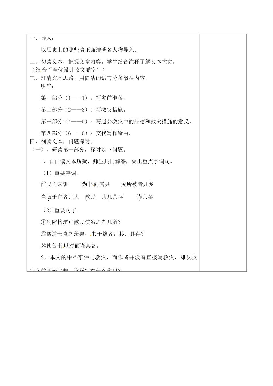 江苏省连云港灌云县第一中学高中语文《越州赵公救灾记1》教案 苏教版必修3_第2页