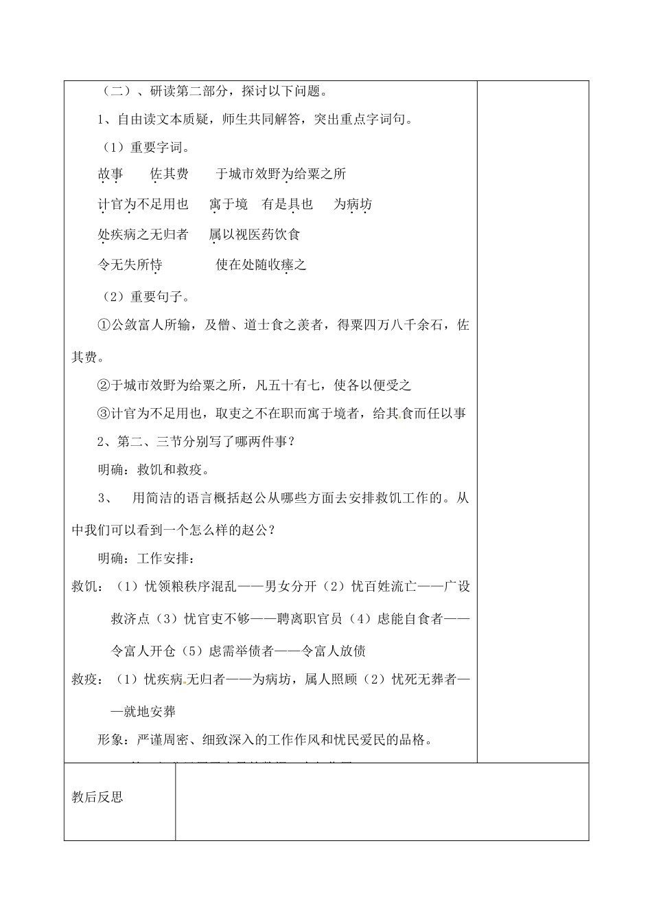 江苏省连云港灌云县第一中学高中语文《越州赵公救灾记1》教案 苏教版必修3_第3页