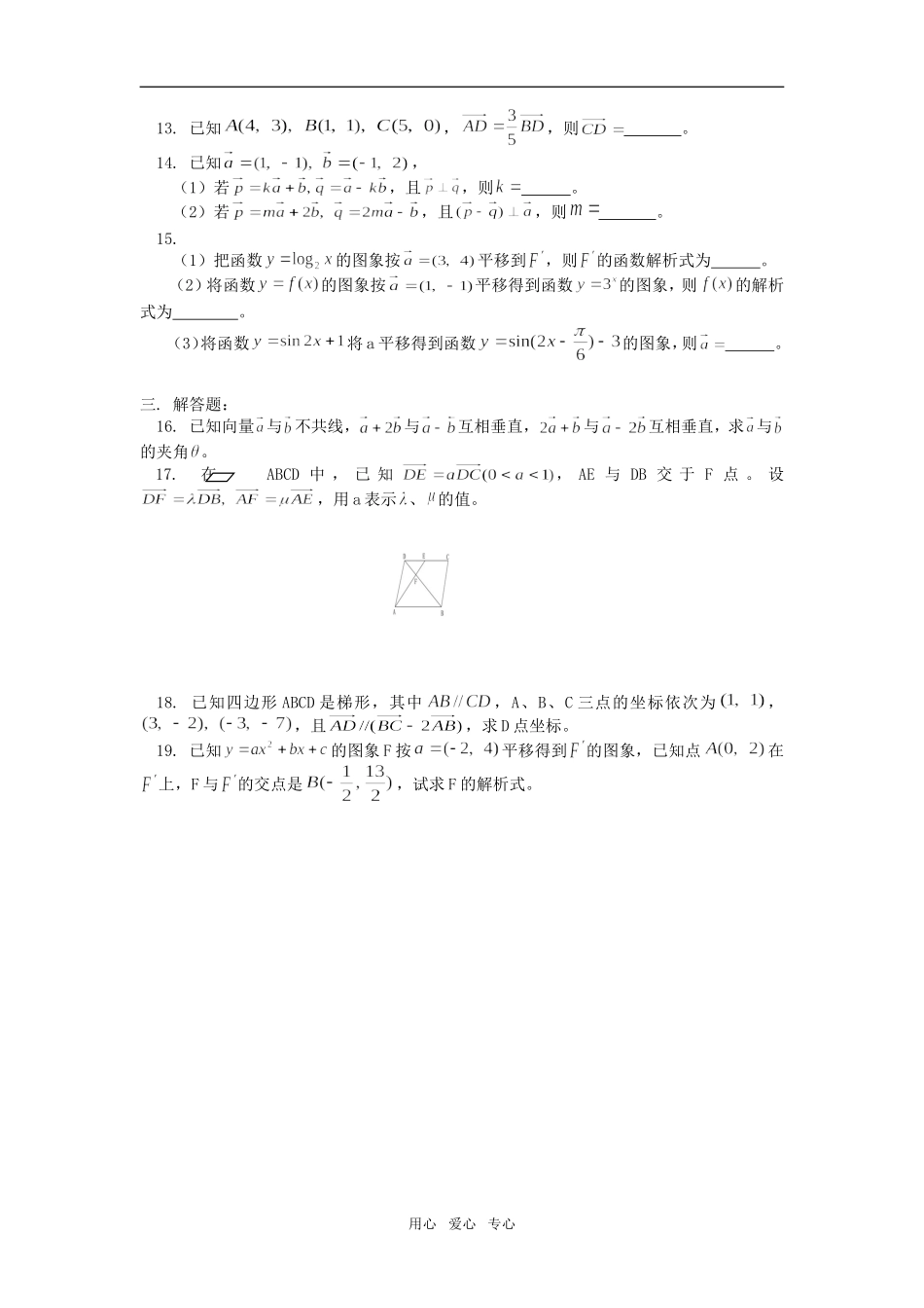 高一数学向量运其运算单元检测人教版知识精讲_第2页