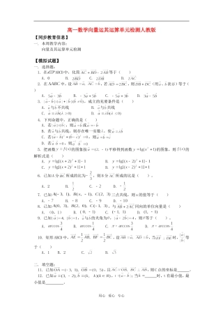 高一数学向量运其运算单元检测人教版知识精讲
