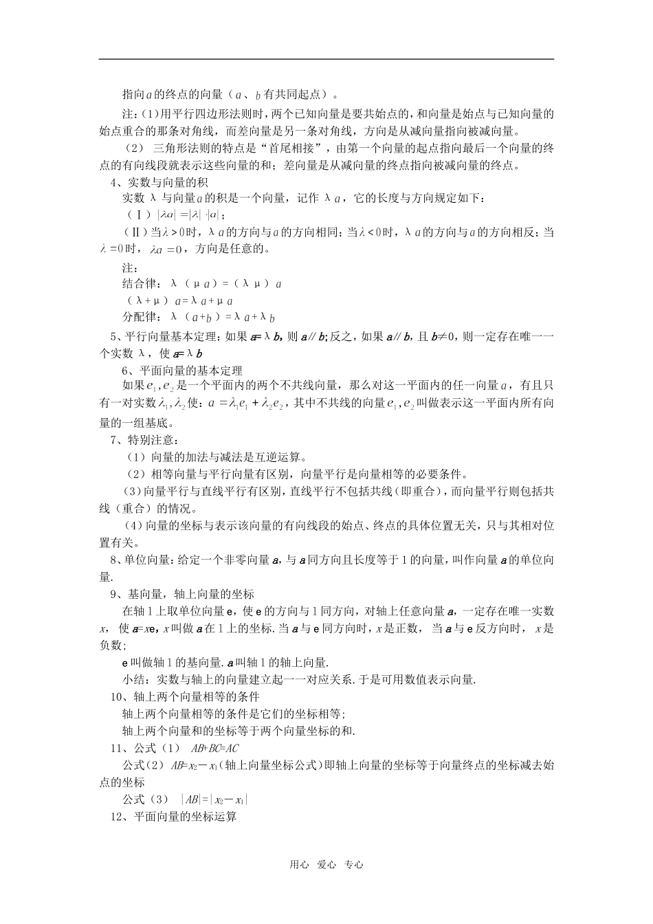 高一数学向量的运算人教实验版（B）知识精讲_第2页