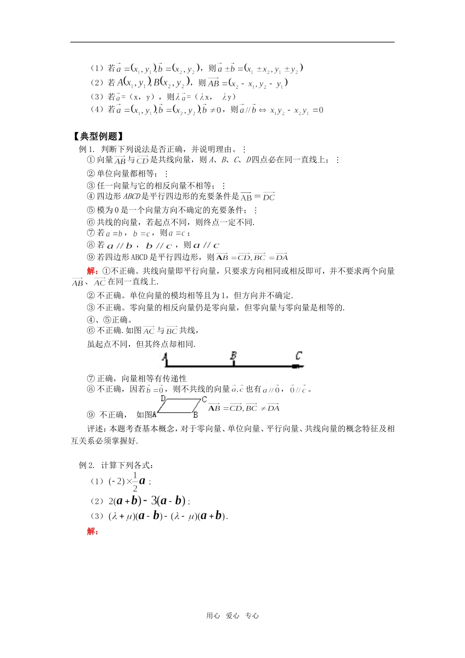 高一数学向量的运算人教实验版（B）知识精讲_第3页