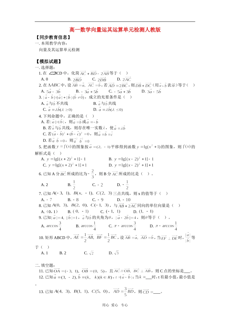 高一数学向量运其运算单元检测人教版_第1页