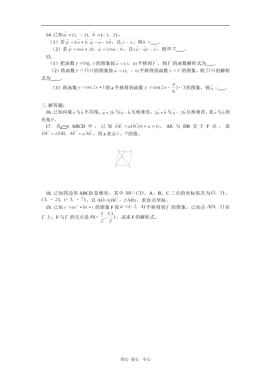 高一数学向量运其运算单元检测人教版_第2页