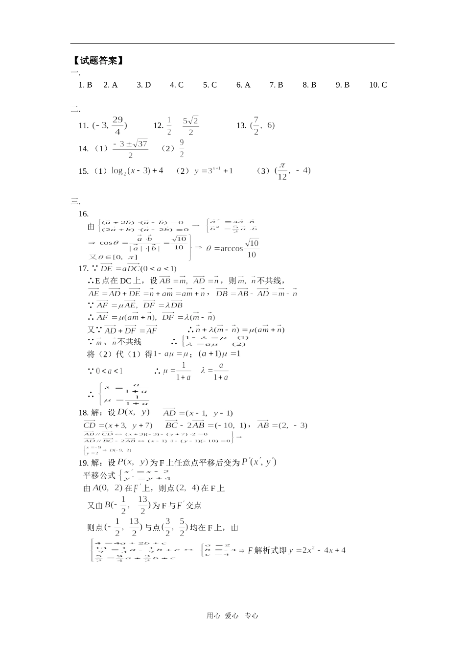 高一数学向量运其运算单元检测人教版_第3页