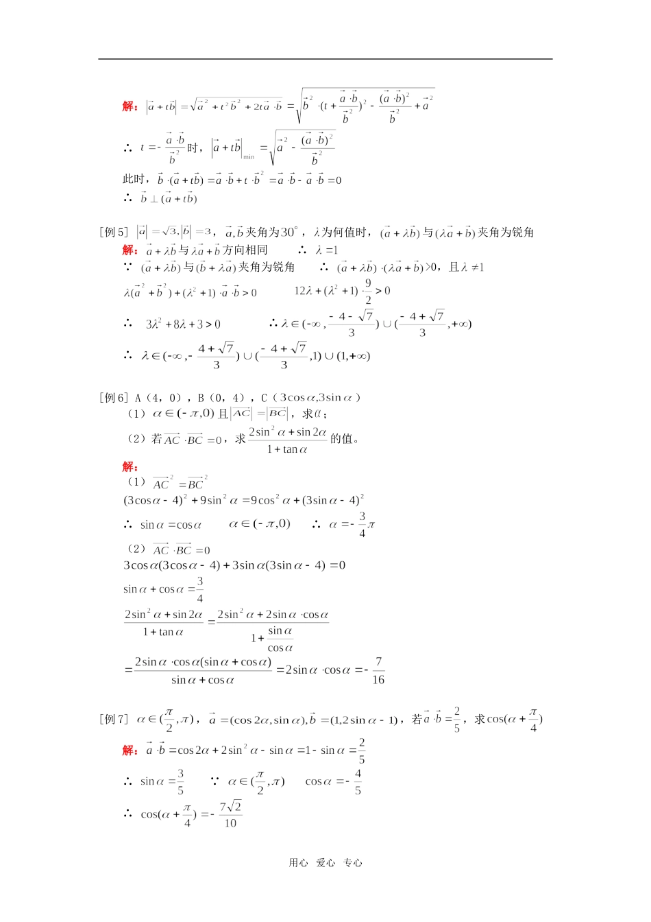 高一数学向量的综合应用人教实验版（A）知识精讲_第2页