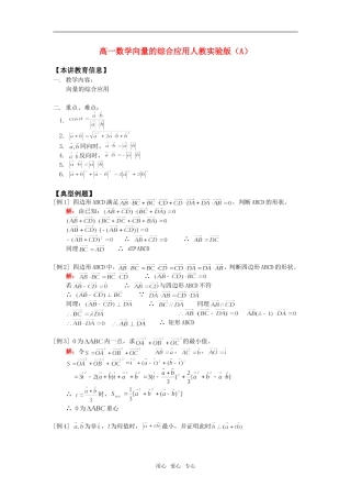 高一数学向量的综合应用人教实验版（A）知识精讲