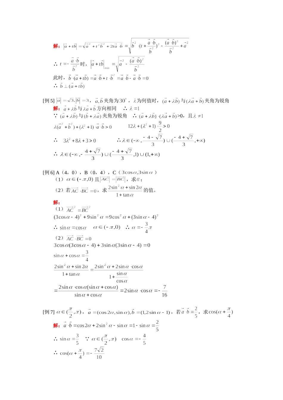 高一数学向量的综合应用人教实验A版知识精讲_第2页