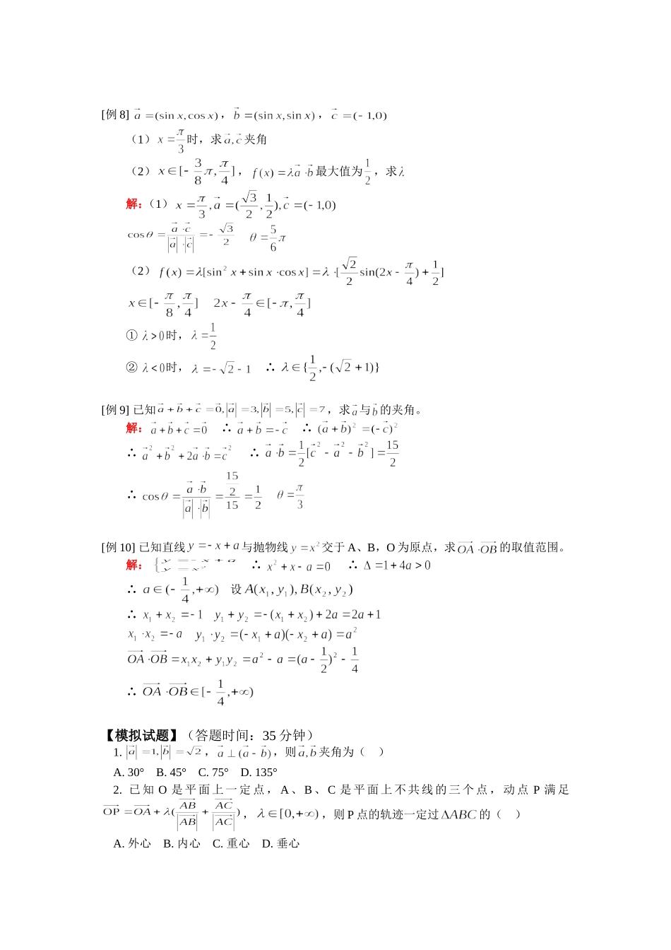 高一数学向量的综合应用人教实验A版知识精讲_第3页