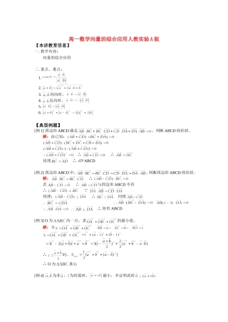 高一数学向量的综合应用人教实验A版知识精讲