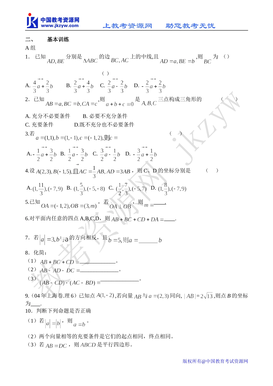 高一数学向量的概念和基本运算同步测试_第3页