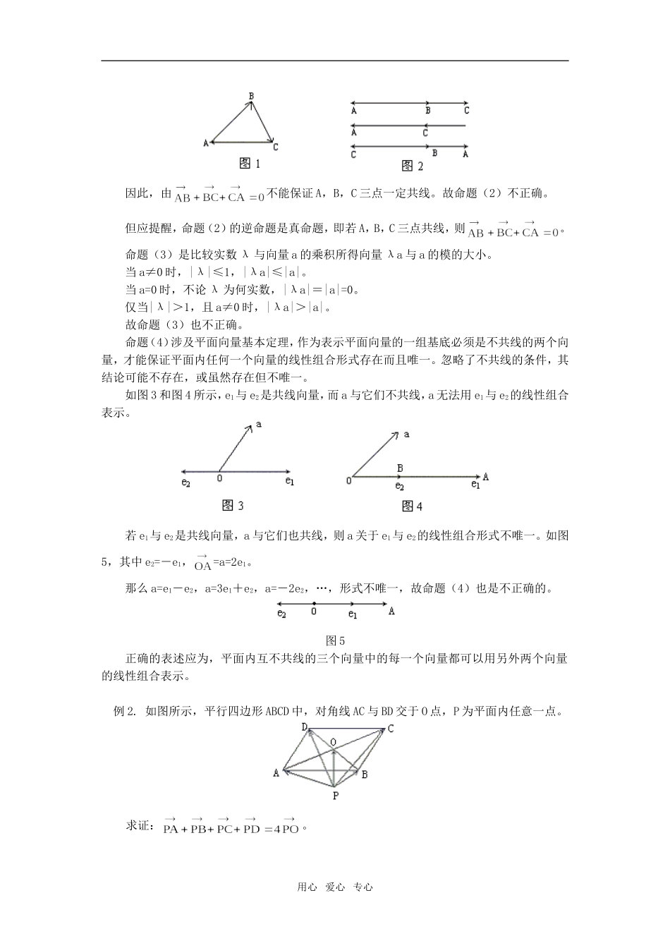 高一数学向量的线形运算通用版知识精讲_第3页