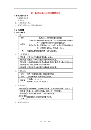 高一数学向量的线形运算通用版知识精讲