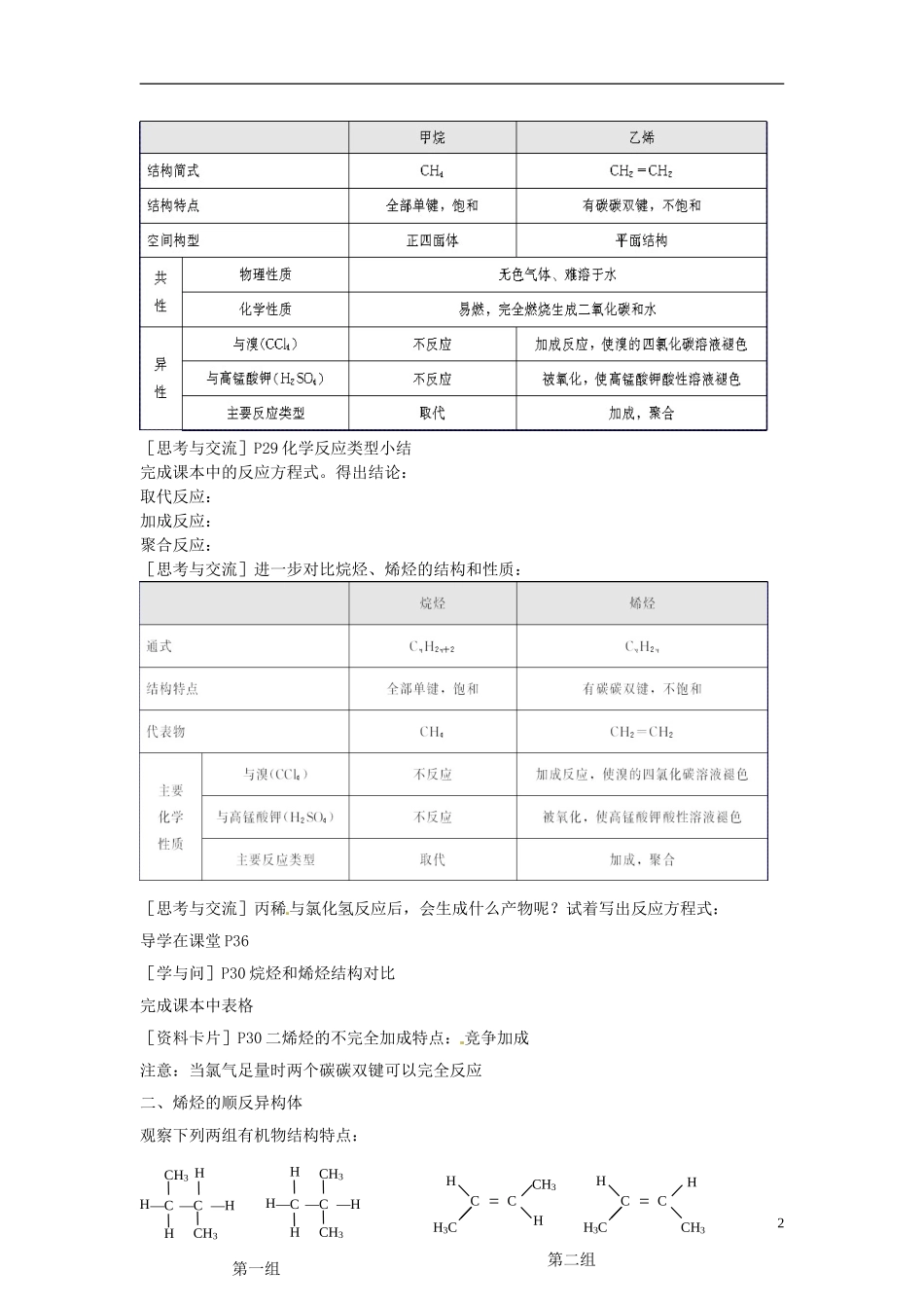 广东省河源市龙川县第一中学高中化学 脂肪烃教案 新人教版选修5_第2页
