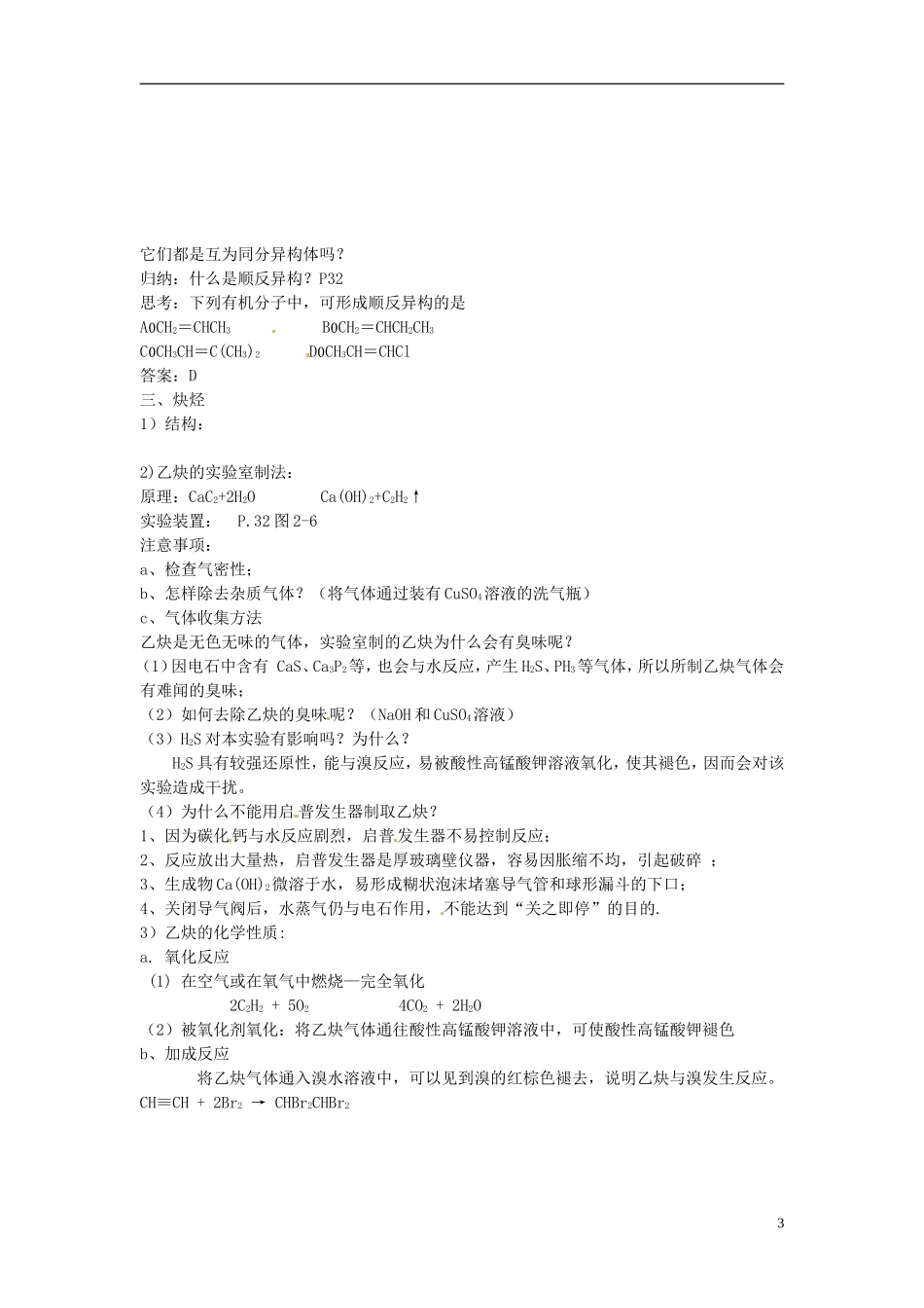 广东省河源市龙川县第一中学高中化学 脂肪烃教案 新人教版选修5_第3页