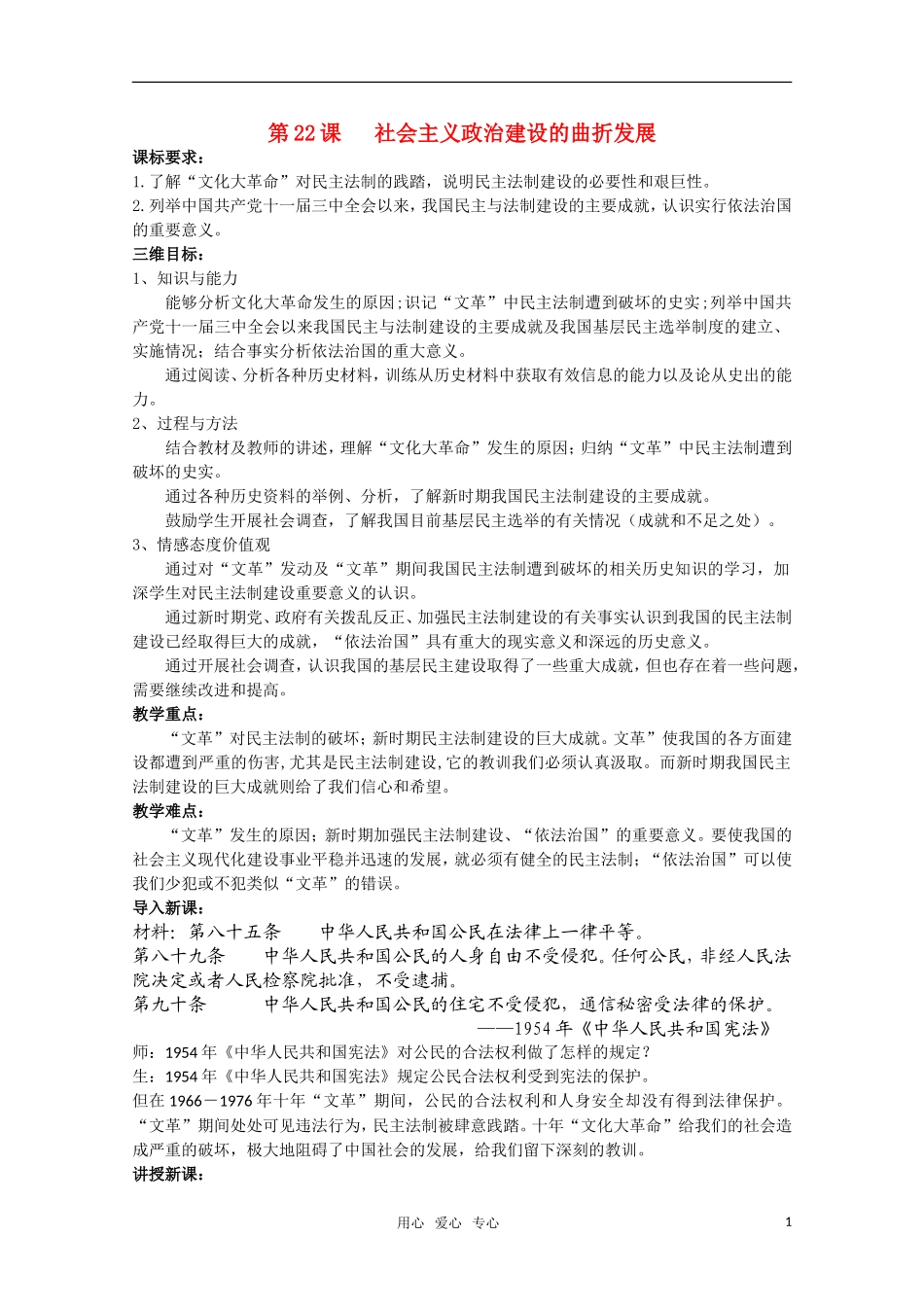 广东高一历史 第22课《社会主义政治建设的曲折发展》教案 岳麓版必修1_第1页