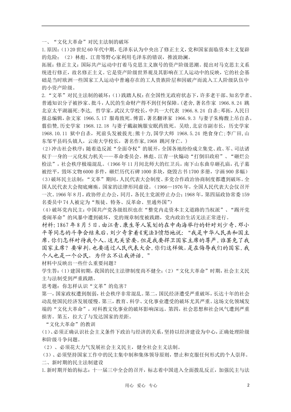 广东高一历史 第22课《社会主义政治建设的曲折发展》教案 岳麓版必修1_第2页