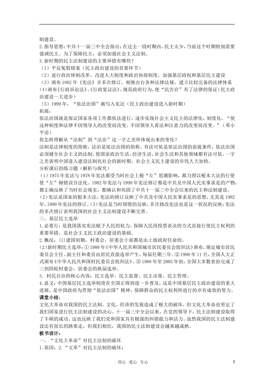 广东高一历史 第22课《社会主义政治建设的曲折发展》教案 岳麓版必修1_第3页