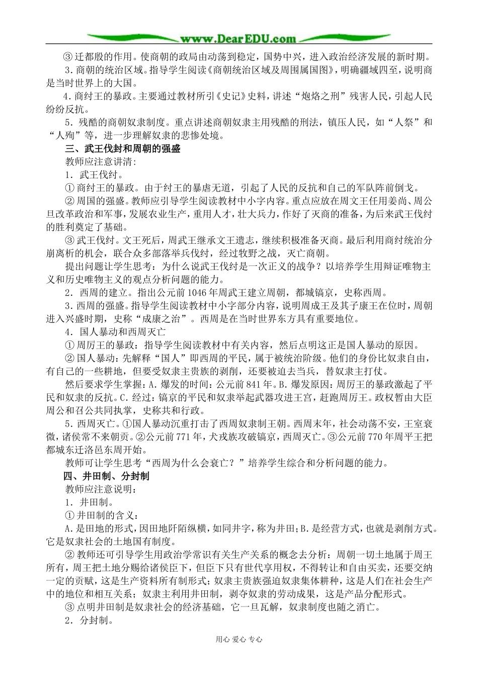 人教版高三历史全册夏、商、西周的更替和制度_第2页